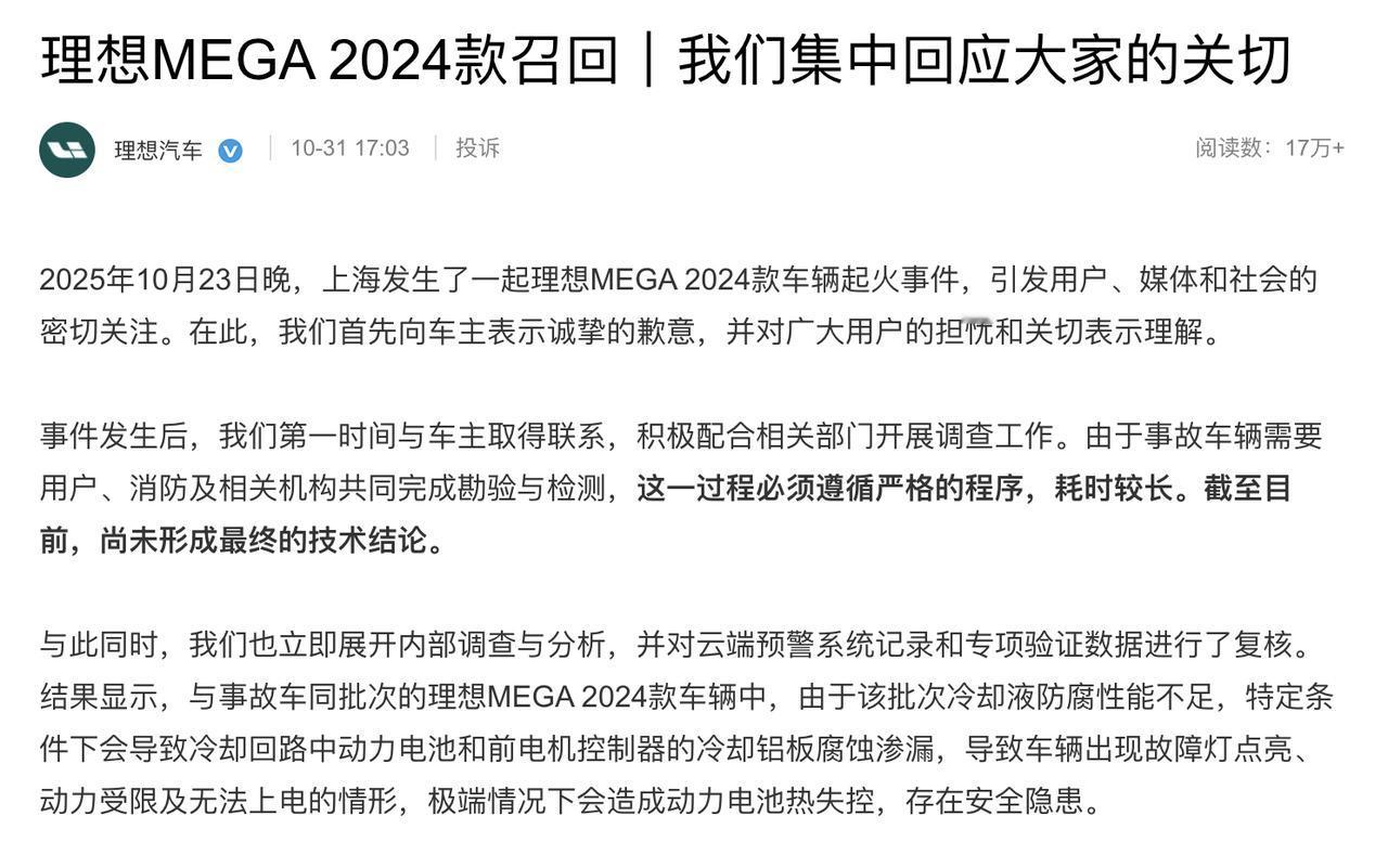 【理想召回1.1万台MEGA】理想刚刚发布通知，将主动召回生产日期在2024年2