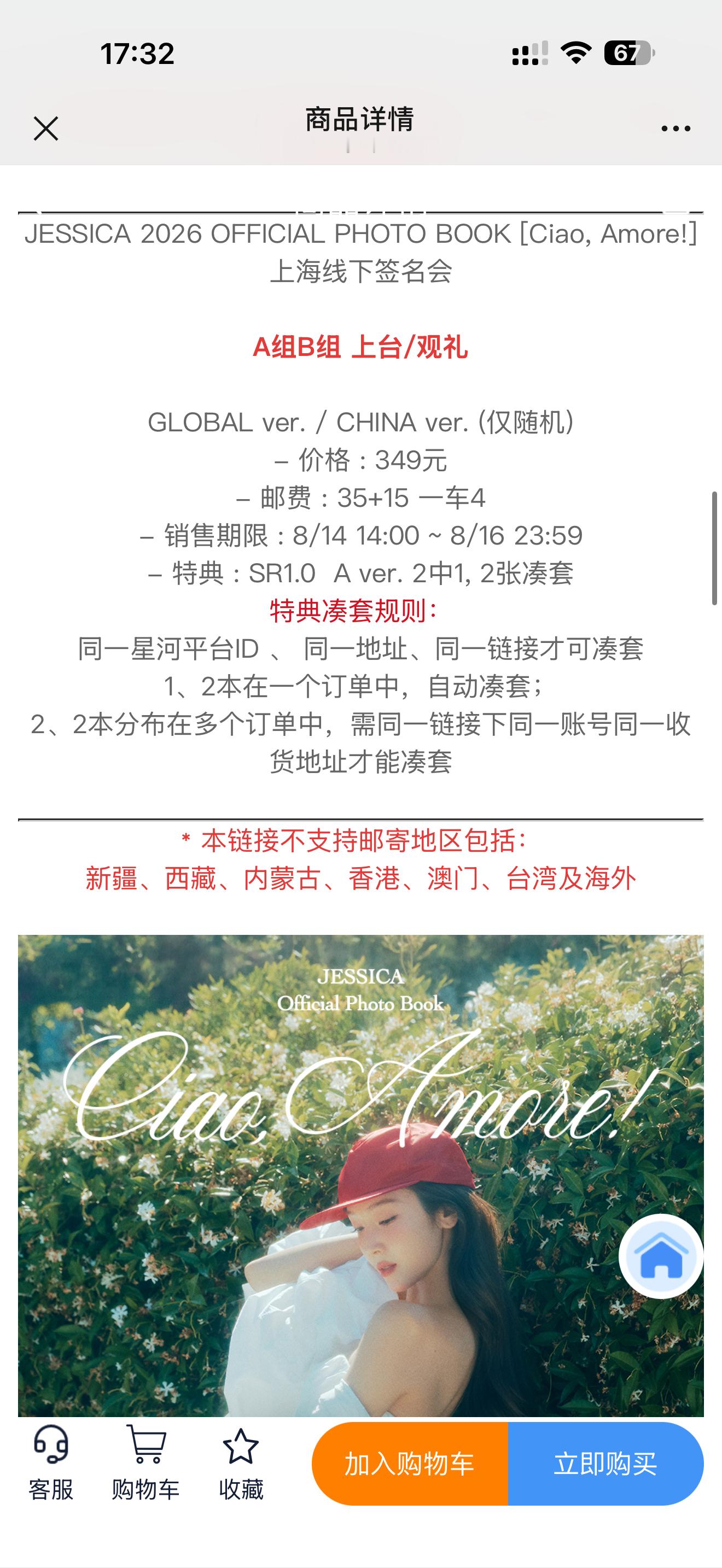 郑秀妍  【JESSICA 《Ciao Amore!》写真补贴车】走闲🐟 22