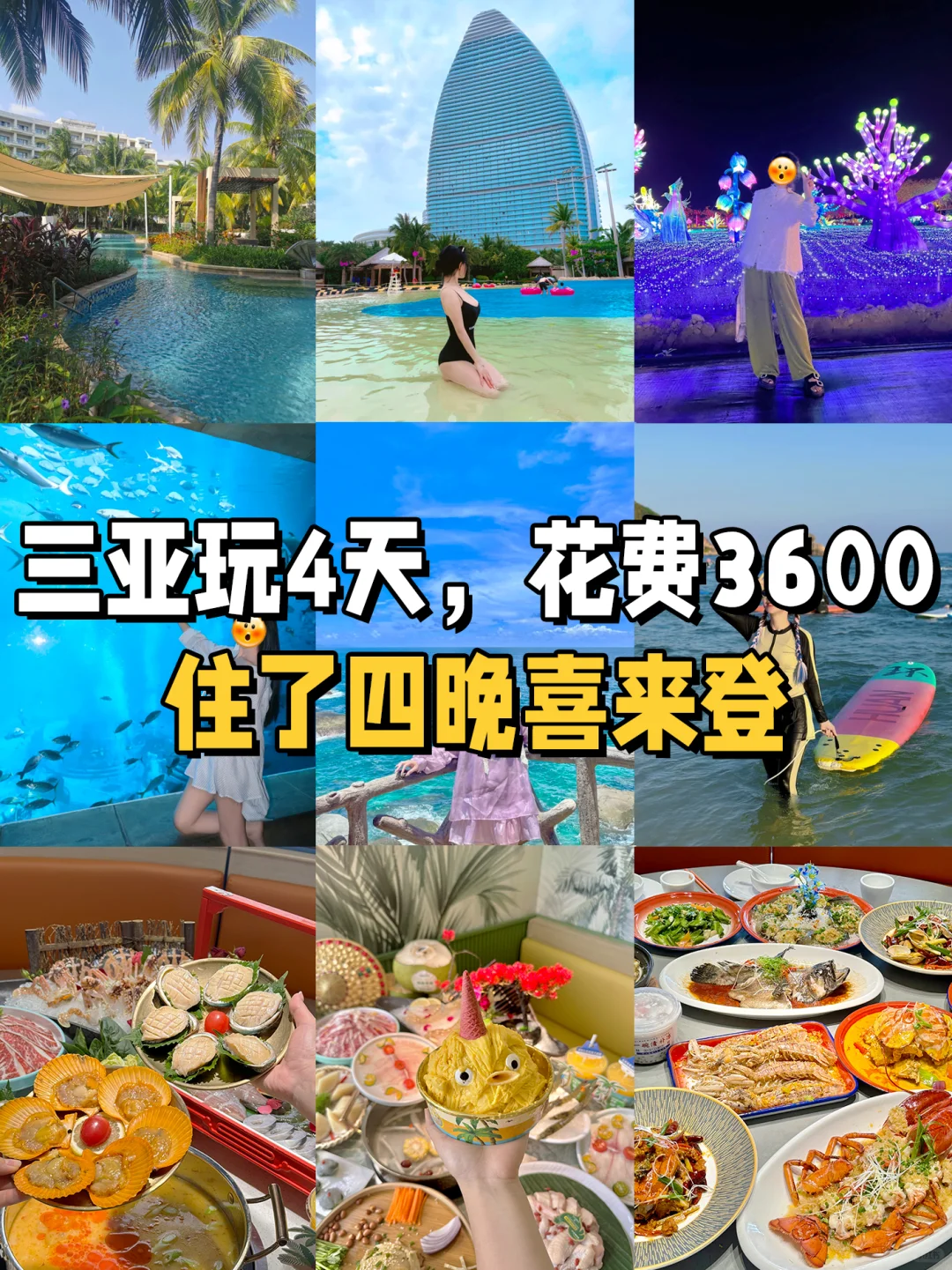 三亚四天三夜根本玩不玩，全住在喜来登❗❗❗