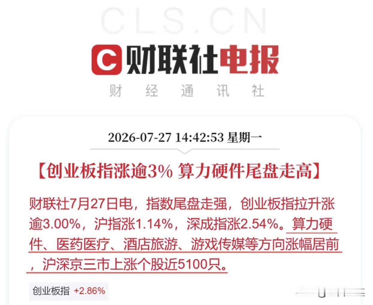 全线普杀行情彻底终结，7月27日A股大反攻，两大主线撑起盘面，后市方向清晰了
7