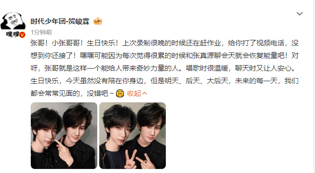 贺峻霖说和张真源聊会天会恢复能量贺峻霖晒合照给张真源庆生贺峻霖晒合照给张真源庆生