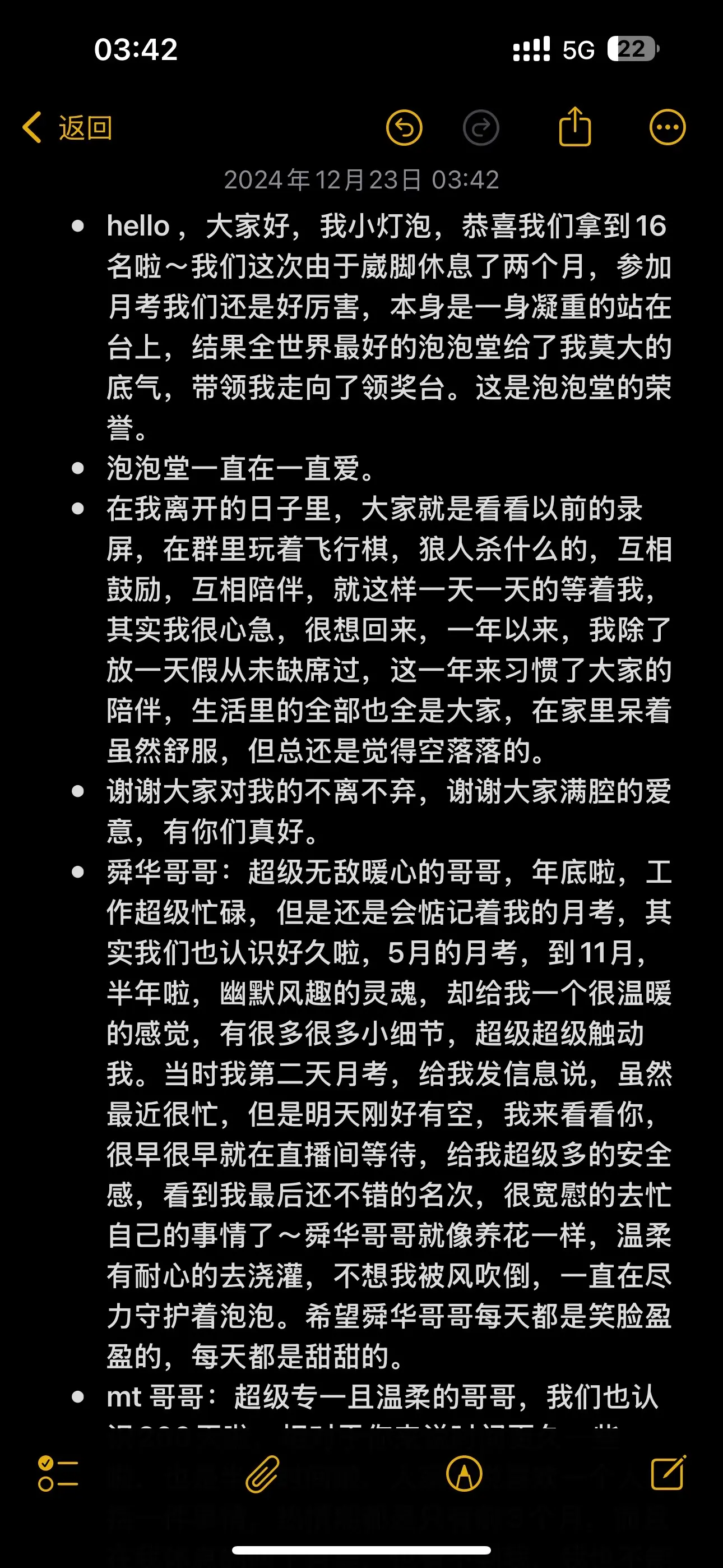 大家平安夜快乐！这是上个月的月考名单啦～文字故事