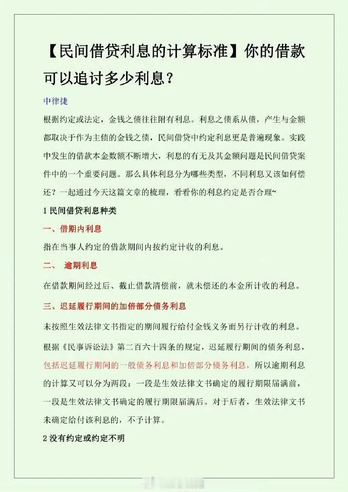【民间借贷利息的计算标准】你的借款可以追讨多少利息？