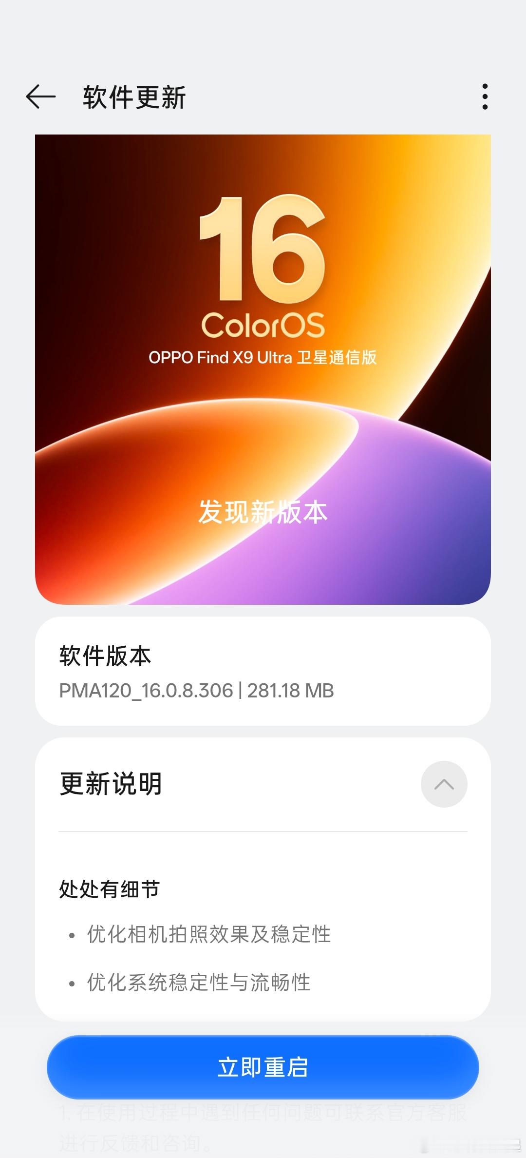 OPPO Find X9 Ultra的306版本更新了，看来主要是影像和系统流畅