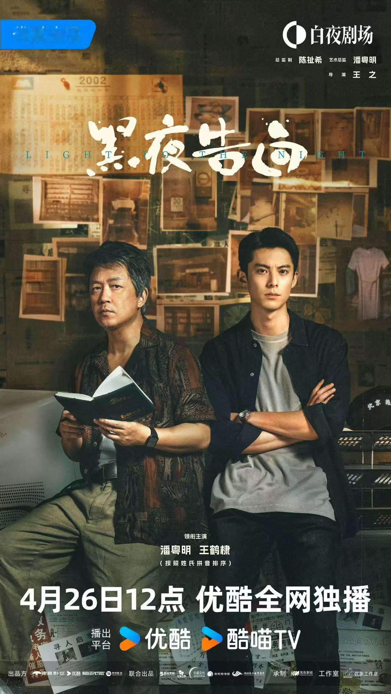 王鹤棣墙有力证据海报王鹤棣揭开悬案真相王鹤棣墙有力证据海报，不错不错，哇哇哇 