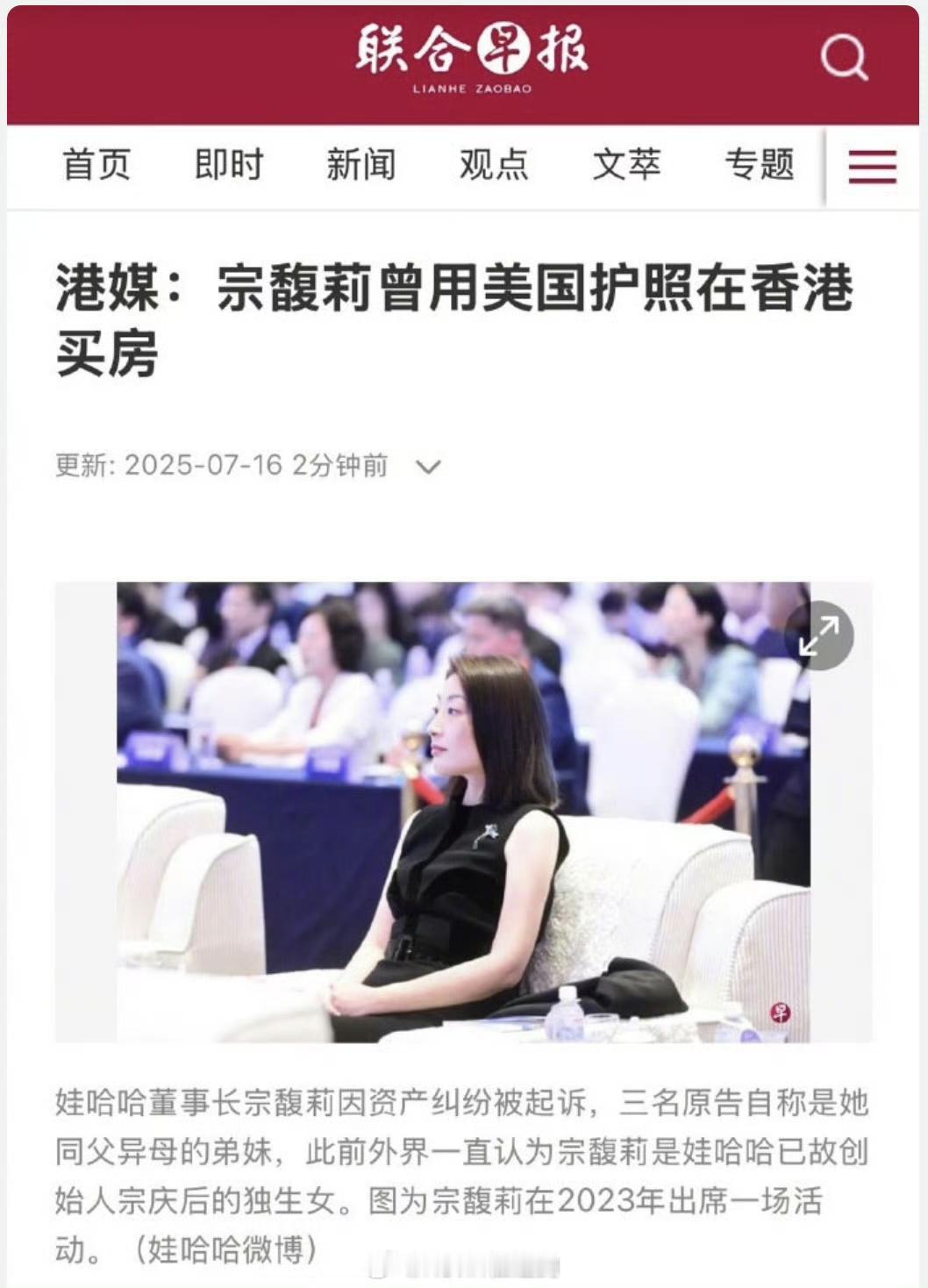 【琅河财经】联合早报爆料宗馥莉美国护照？4个美国人分钱，全中国上下吃瓜？越看越迷