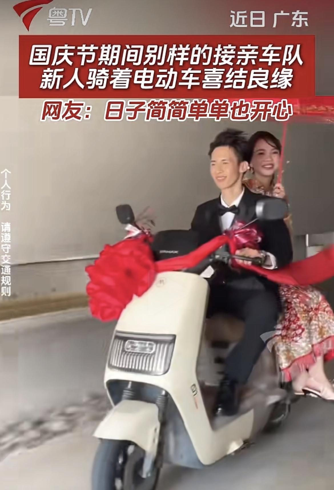 没想到吧，广东娶亲还能这样，骑着电摩接新娘，这应该是粤东、粤西那边。广州，深圳，