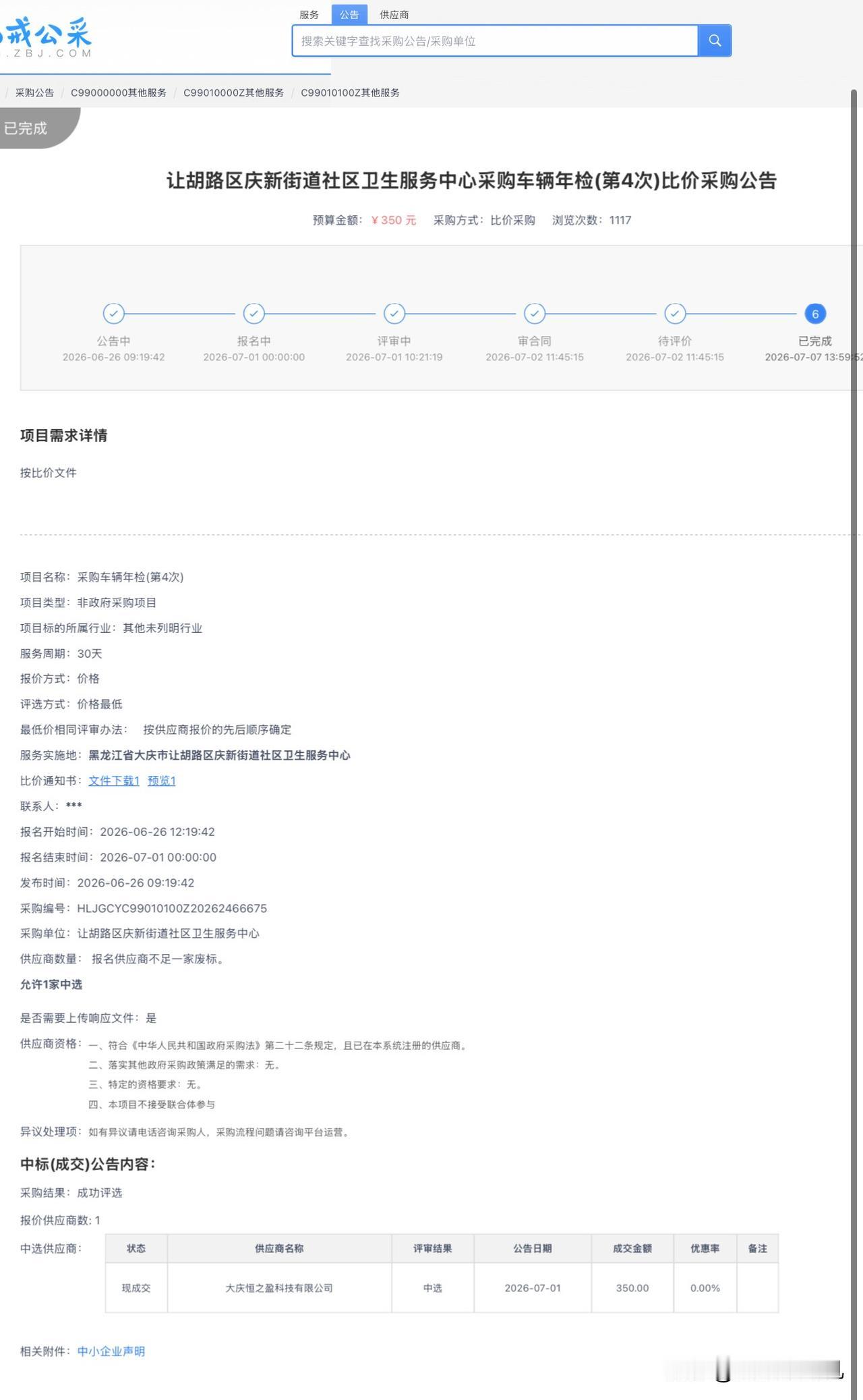 350 元也要招标？这不是妥妥浪费公共资源吗？社区单位车辆年检招标四次才成交，这