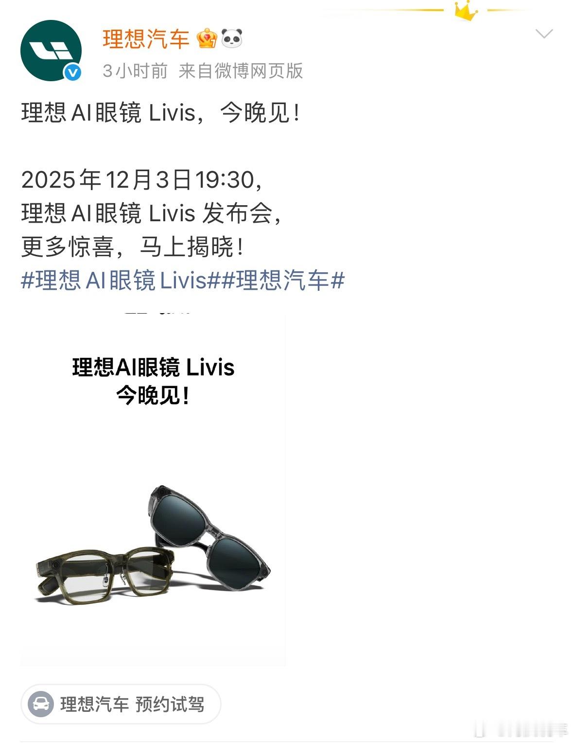 今天晚上理想的Livis就要亮相了，看到有不少人说“不务正业”之类的话，只能说这