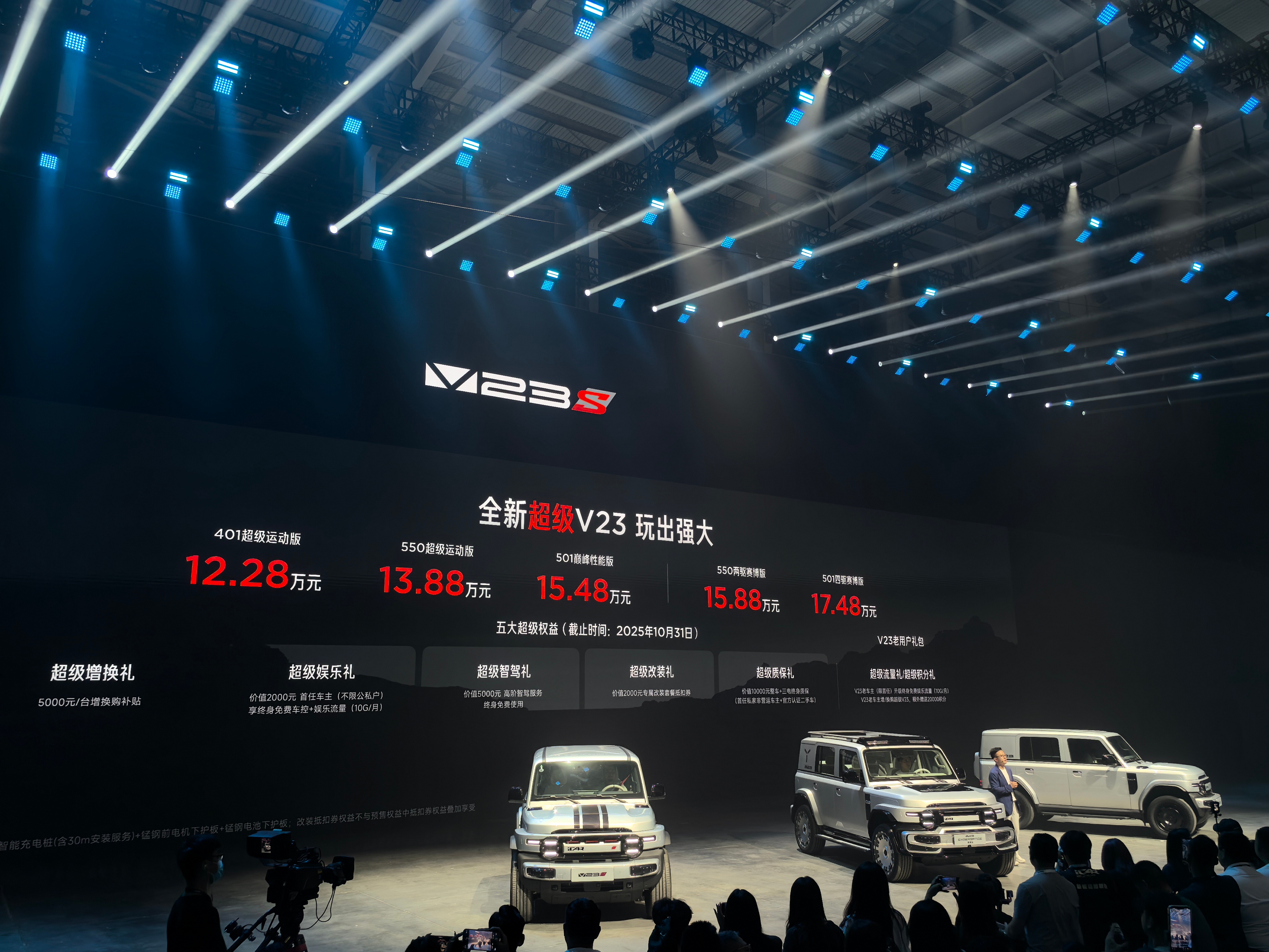 超级V23上市，前两天试驾的501巅峰性能版15.48万，比预售价便宜3000，