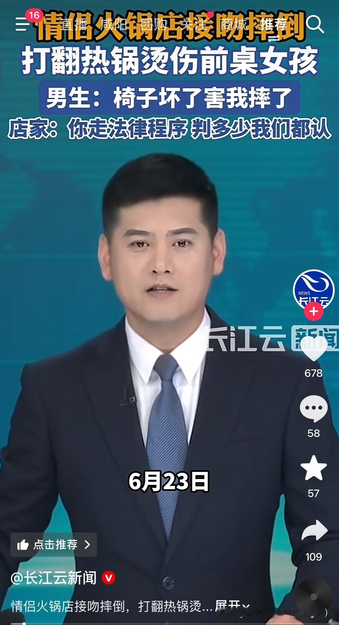 自己秀恩爱导致别人受伤还有脸怪店铺的椅子不行！
6月23日，深圳一女子在火锅店吃