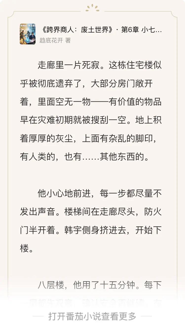 番茄小说  末日生存