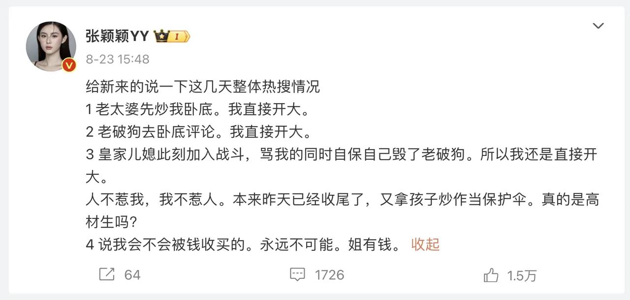 果然，治人渣还得靠恶女！
张颖颖这次支棱起来了，爆锤张兰和汪小菲！
撕得好，撕得