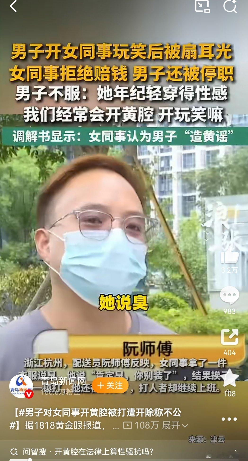 男子对女同事开黄腔被打遭开除称不公开黄腔的都给老子滚这就是性骚扰 还有公众场合动