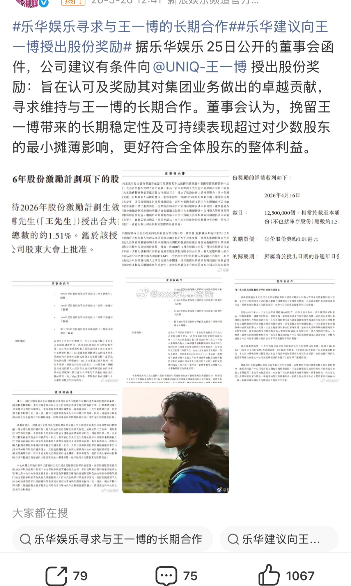 乐华这是想通过股份赠予维持和王一博的合作吗，但现在感觉到期不续的可能性更大吧 