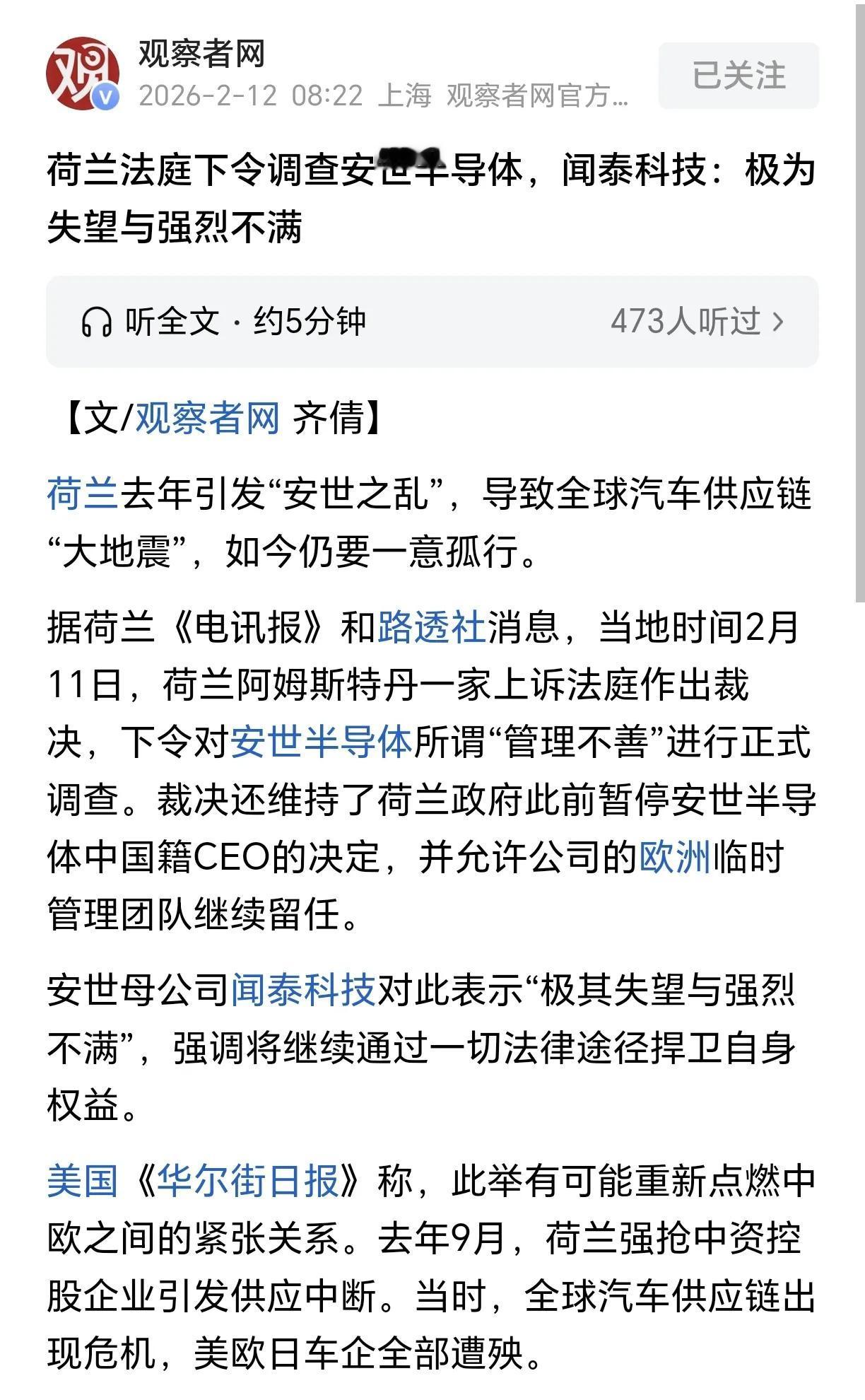 荷兰法院对安世半导体的裁决，结果没有出人意料。这已经超出了商业经营的范畴，到了国