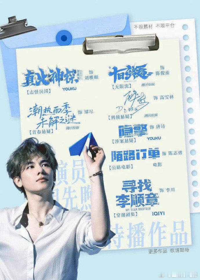 胡先煦有七部待播作品 胡先煦26岁生日快乐，还有七部待播作品，期待上映！胡先煦还