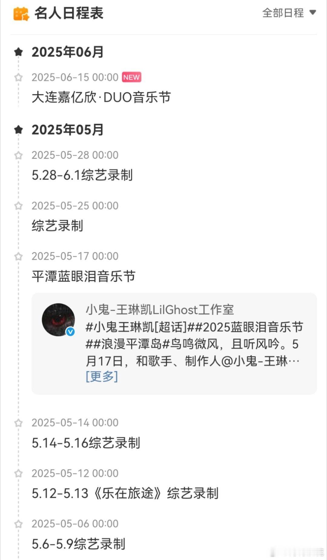 王琳凯好忙 ​​​