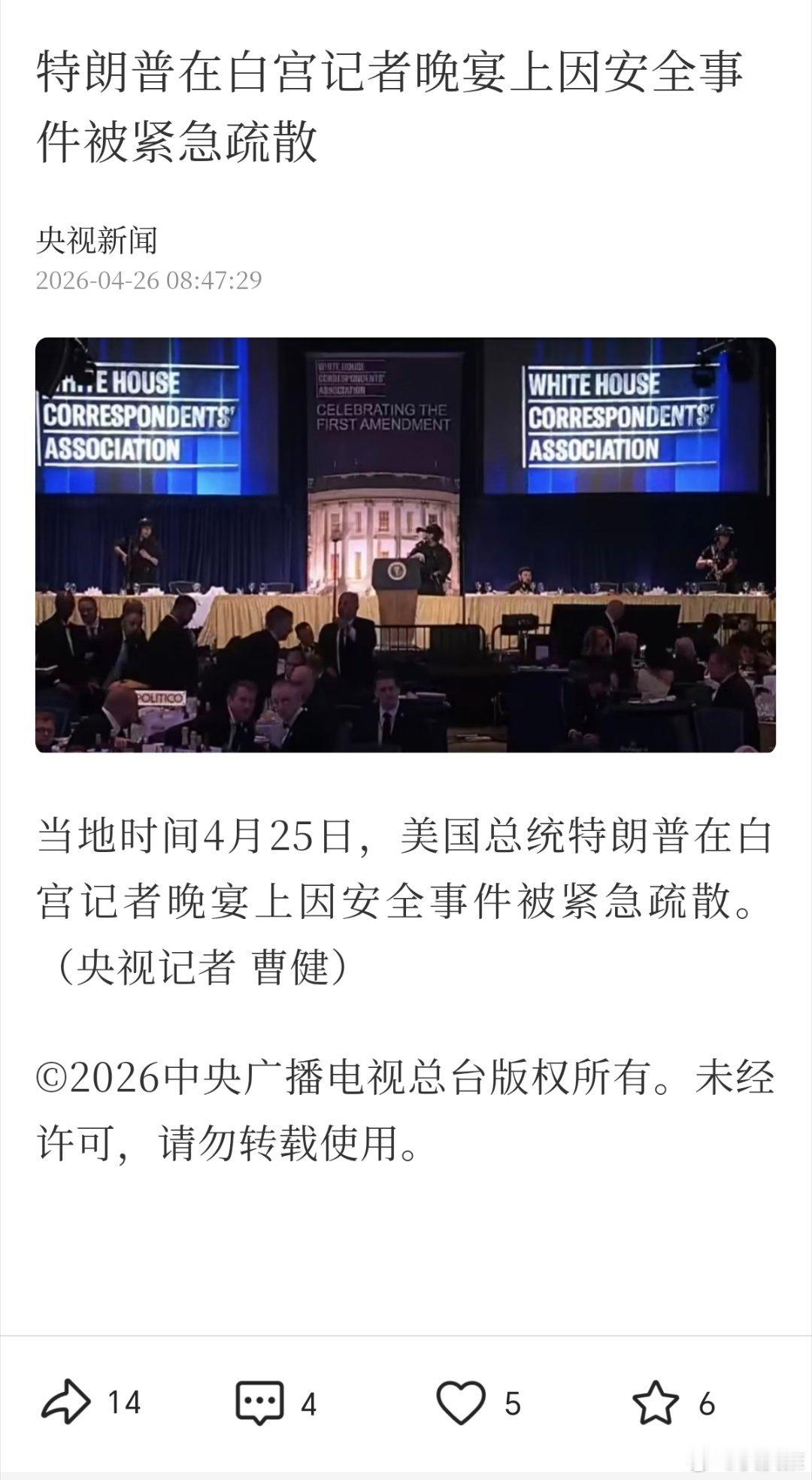 特朗普称取消美代表赴巴基斯坦行程字少事大！特朗普因安全原因离开白宫晚宴美国白宫记