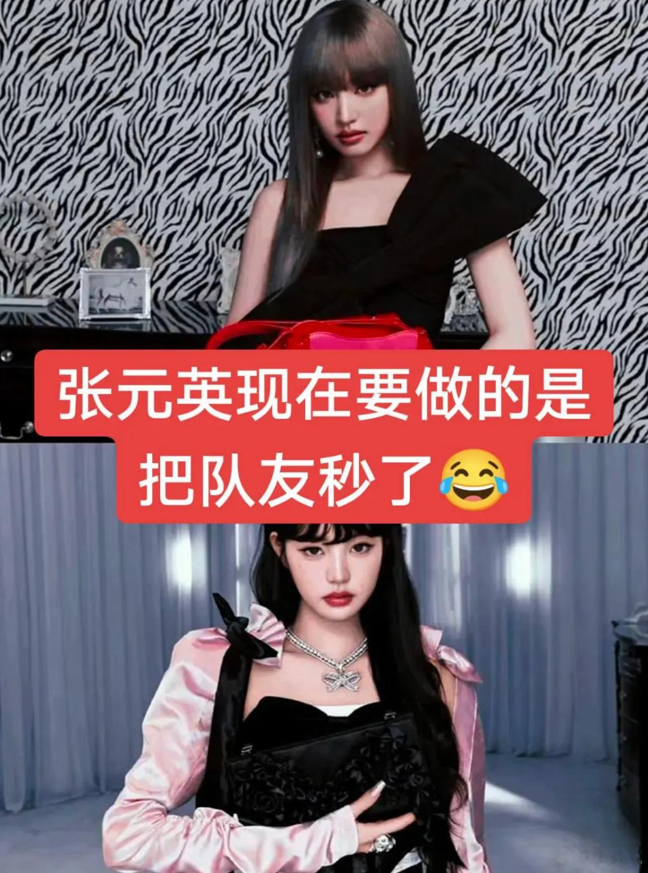 五女一张元英现在要做的是把队友秒了，再来争五颜一😂张元英 ​​​