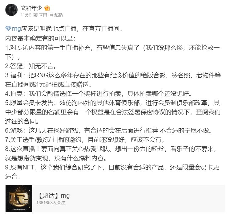 逆天！RNG要卖奖杯和卖合同阅读权了卖奖杯就算了，还卖过往合同的阅读权？？？RN