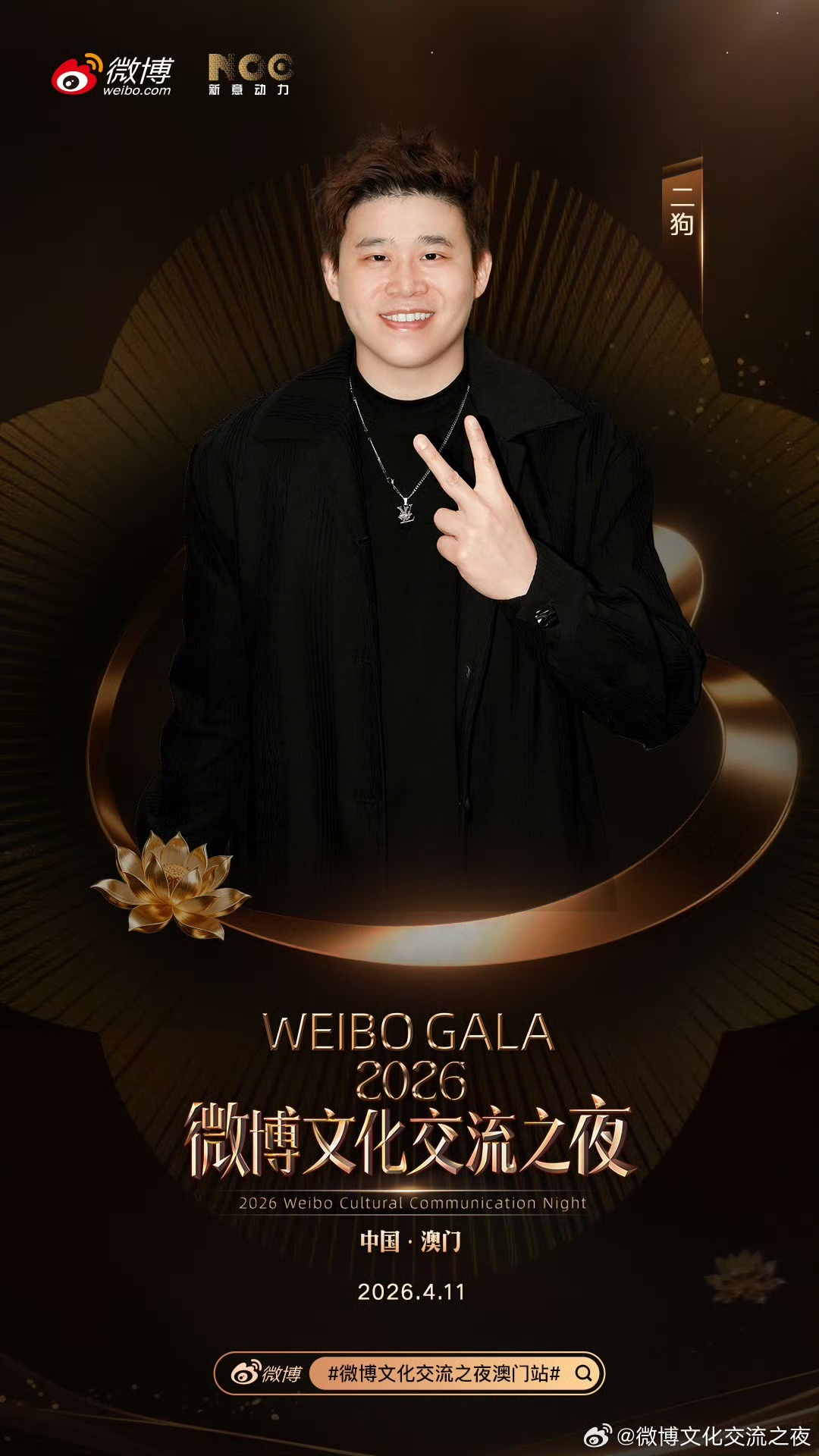 微博文化交流之夜登陆中国澳门，第一批阵容就如此豪华，持续关注！微博文化交流之夜澳