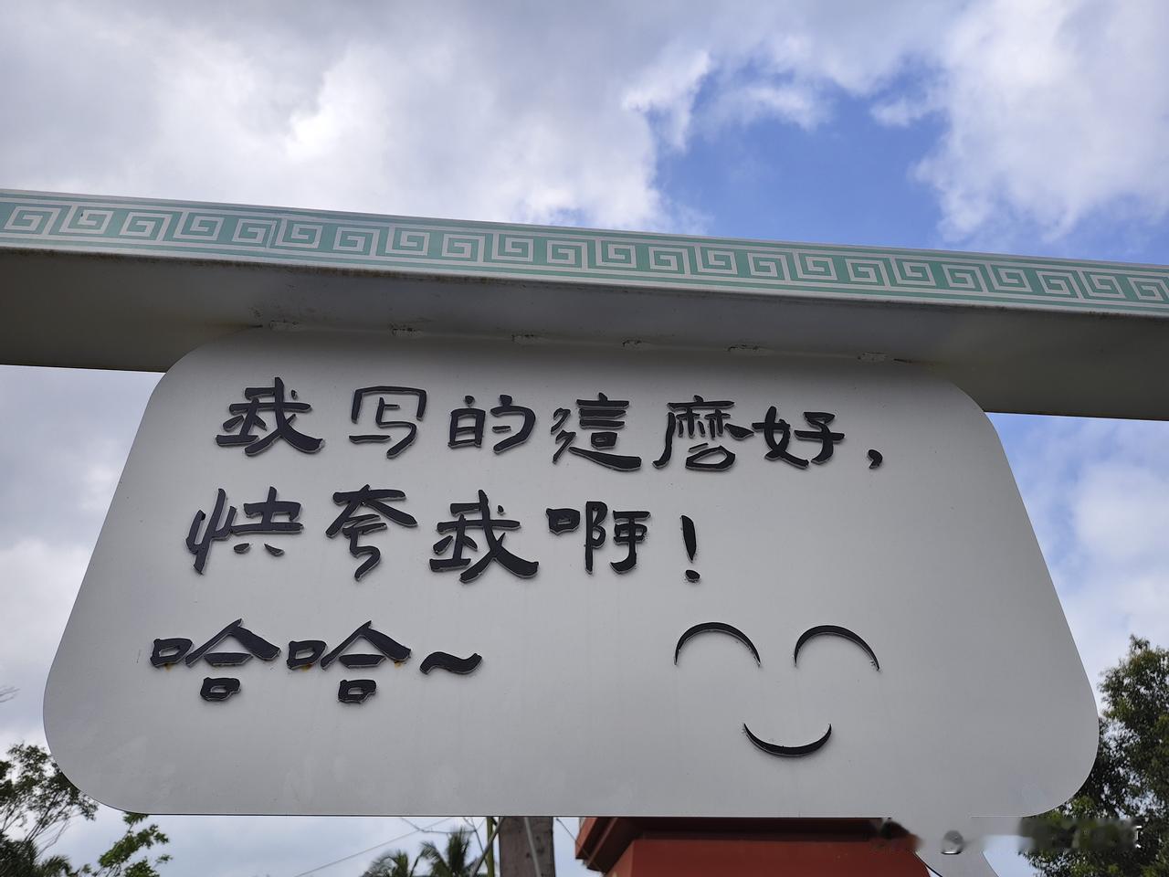 新年生活图鉴新年陪父母去周边旅游，吃点儿小吃，看看美景，快哉快哉