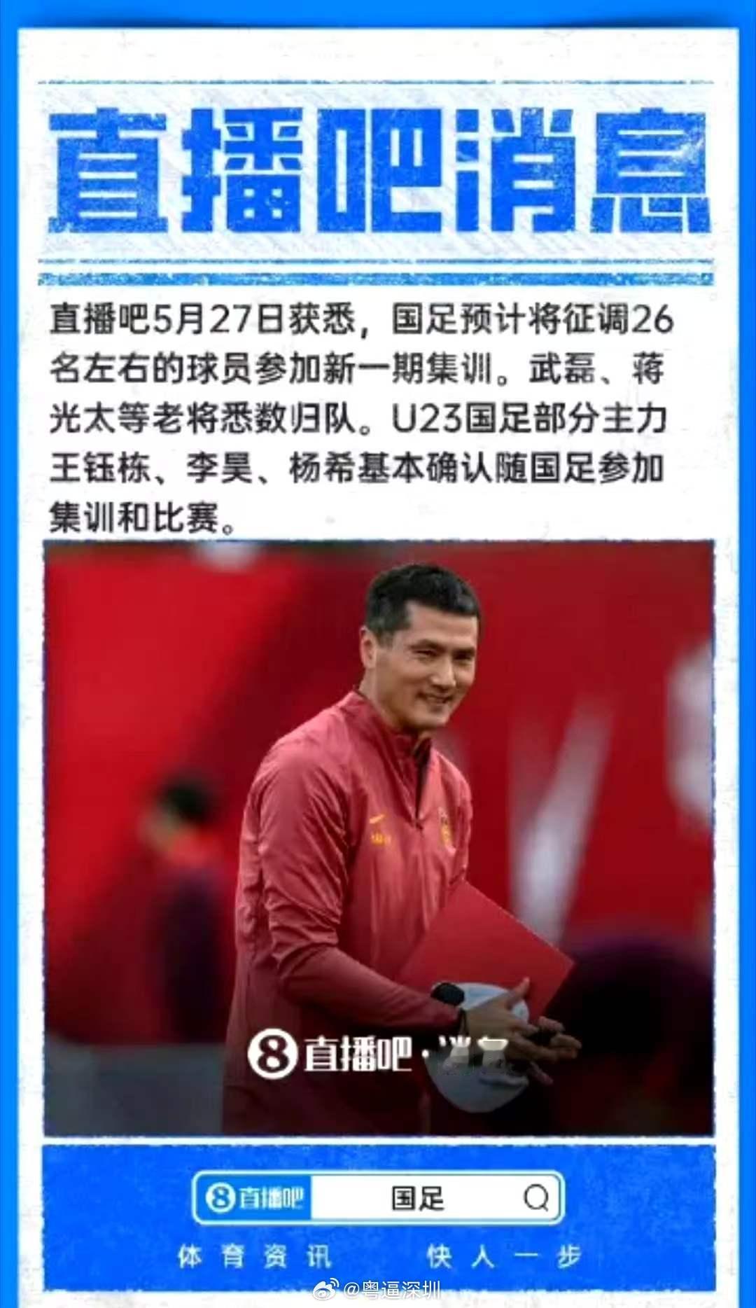 武磊蒋光太将回归国足国足主帅邵佳一27日中午出现在上海临港足球运动中心，现场观看