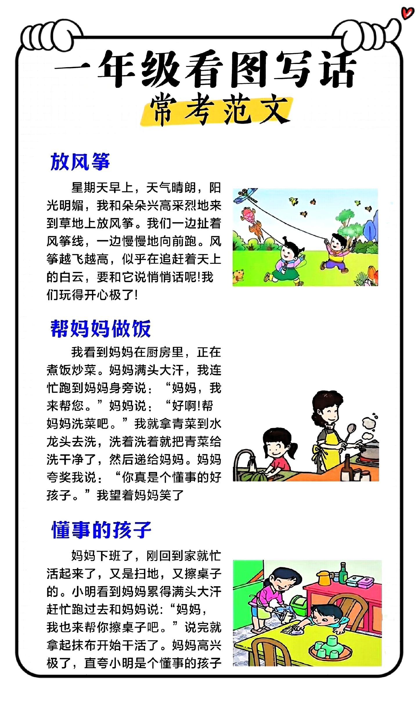一年级 家长必读 育儿经验分享 幼小衔接 培养孩子好习惯