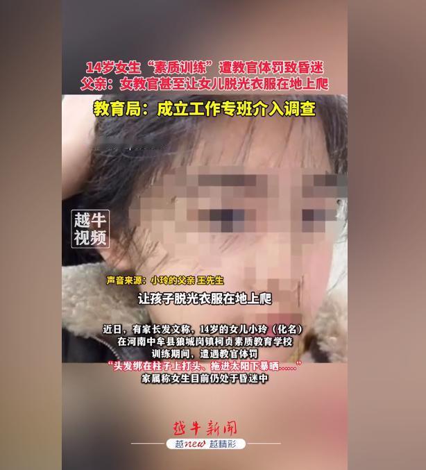 “头发绑在柱子上打头，拖进太阳下暴晒......”14岁女孩被学校虐待至昏迷。河