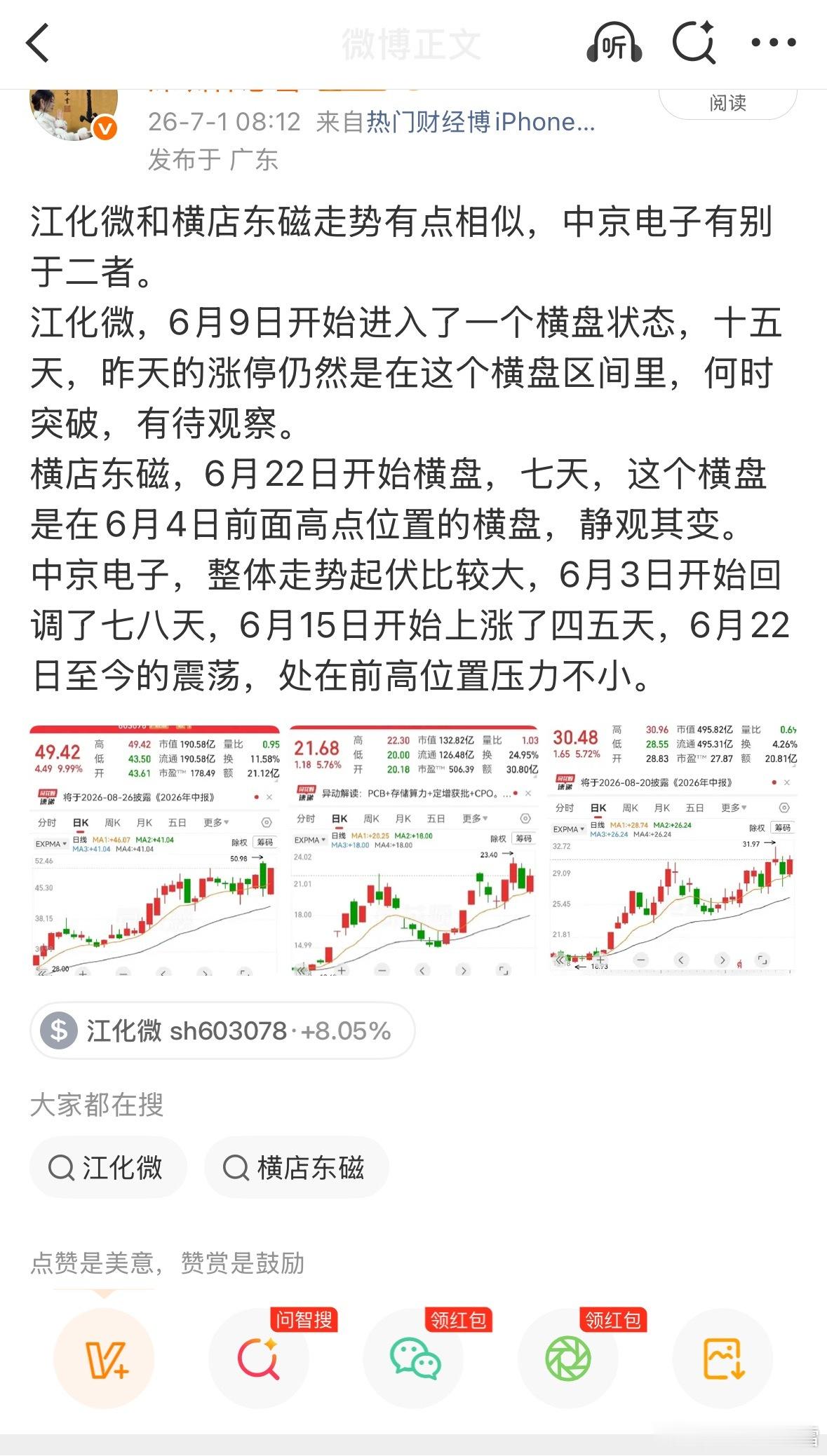 江化微，涨停没坚持到最后，还有二十来分钟时，实在坚持不住了，开闸放水下跌，科技股