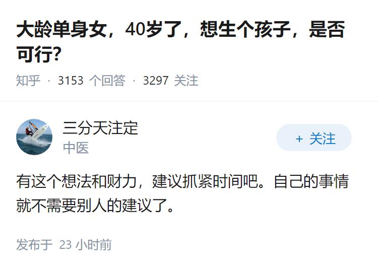 大龄单身女，40岁了，想生个孩子，是否可行？
