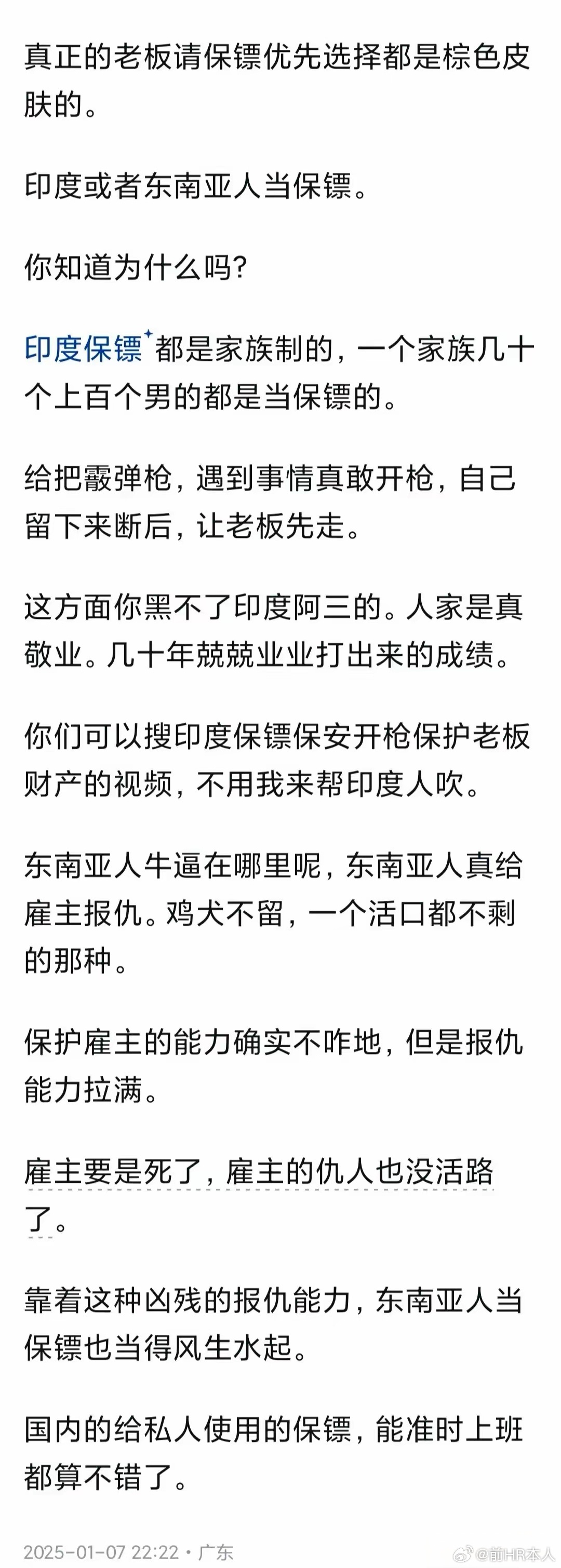 有意思：为什么国外请保镖喜欢东南亚土著人或者印度人？ 