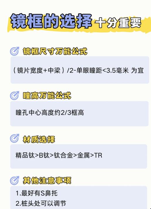 验配渐进片的注意事项，记得存好✅
渐进多焦眼镜验配真的比普通眼镜复杂多了！ 
镜