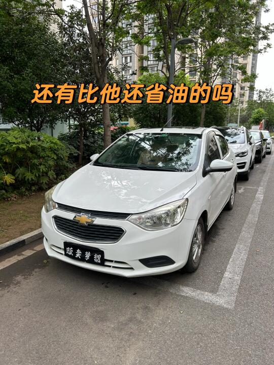 省油他说第二，谁敢说第一