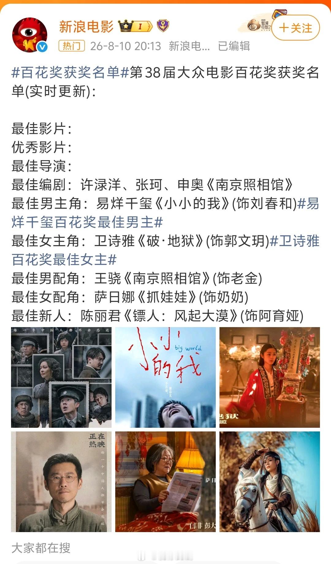 百花奖获奖名单第38届大众电影百花奖获奖名单(咦，我们的两大85🌸呢？)最佳影