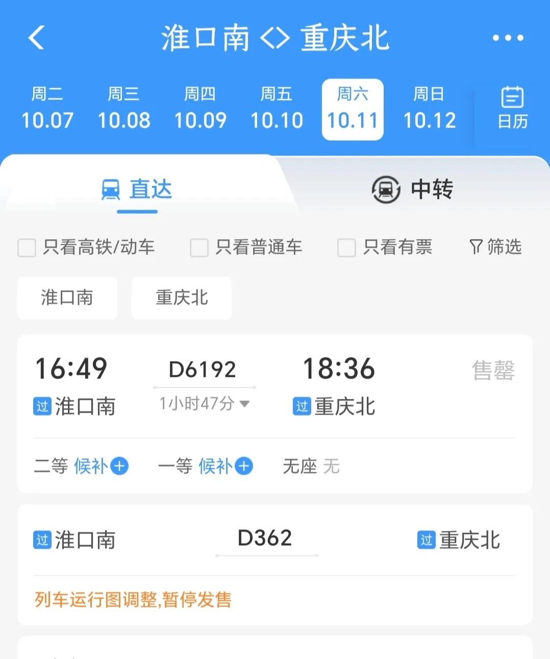 金堂县人有福了，自10月11日起，淮口南站每天将有两趟列车直达重庆北站，目前D6