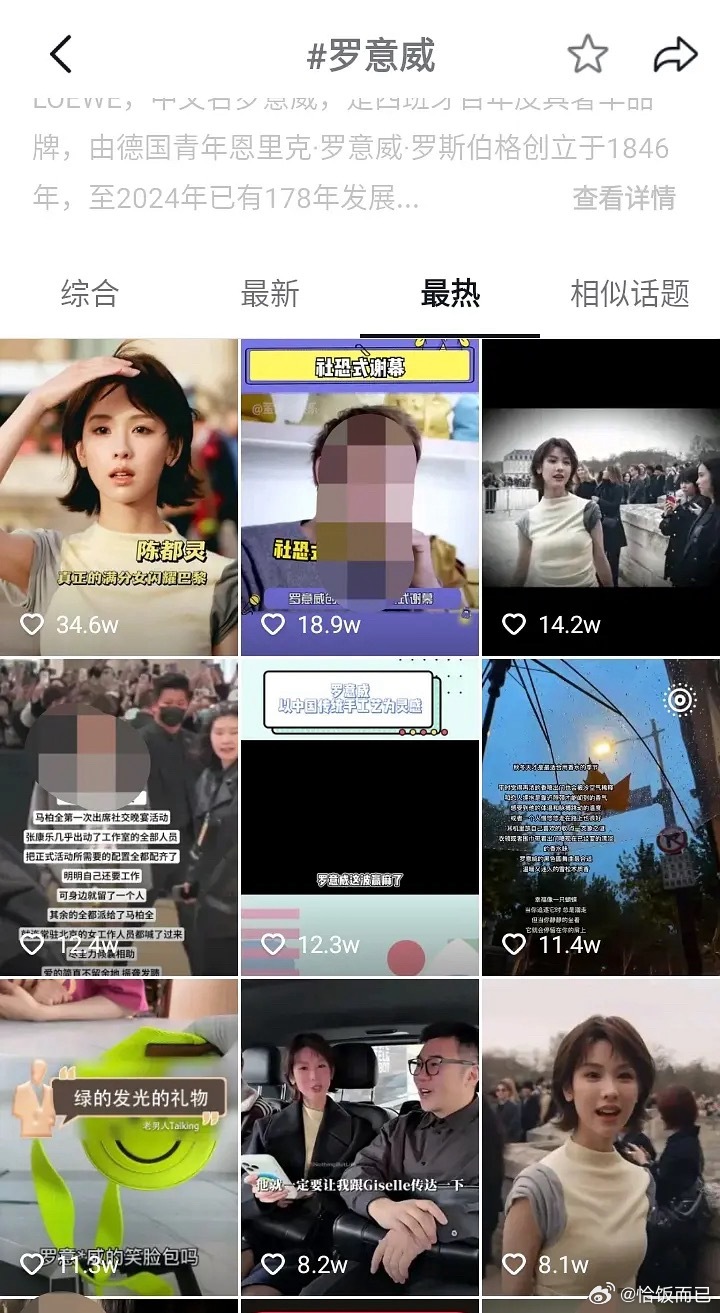 陈都灵巴黎时装周在下沉平台拿下了巴黎时装周和罗意威中英文tag最高赞，并且罗意威
