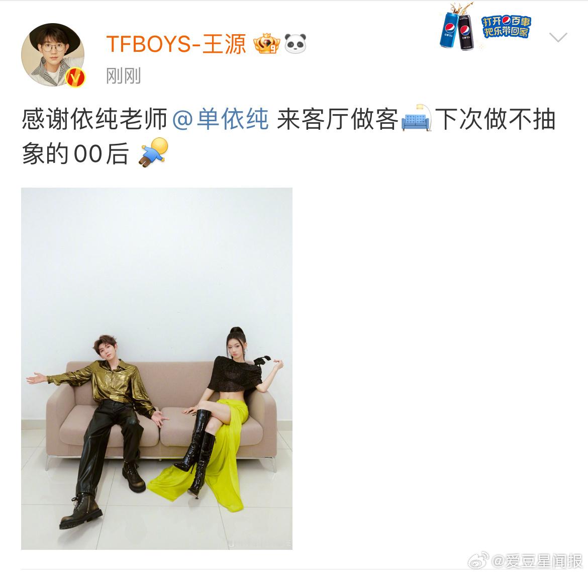 #王源晒与单依纯合照##王源发博感谢单依纯#王源晒与单依纯合照，感谢单依纯 来客