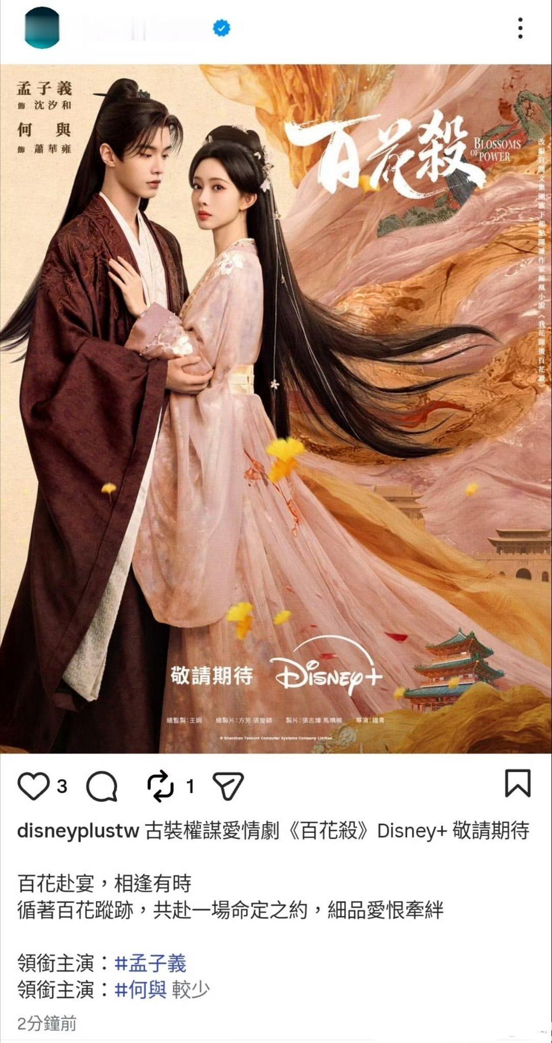 孟子义《百花杀》还没开播就要将在迪士尼播出了🐮 