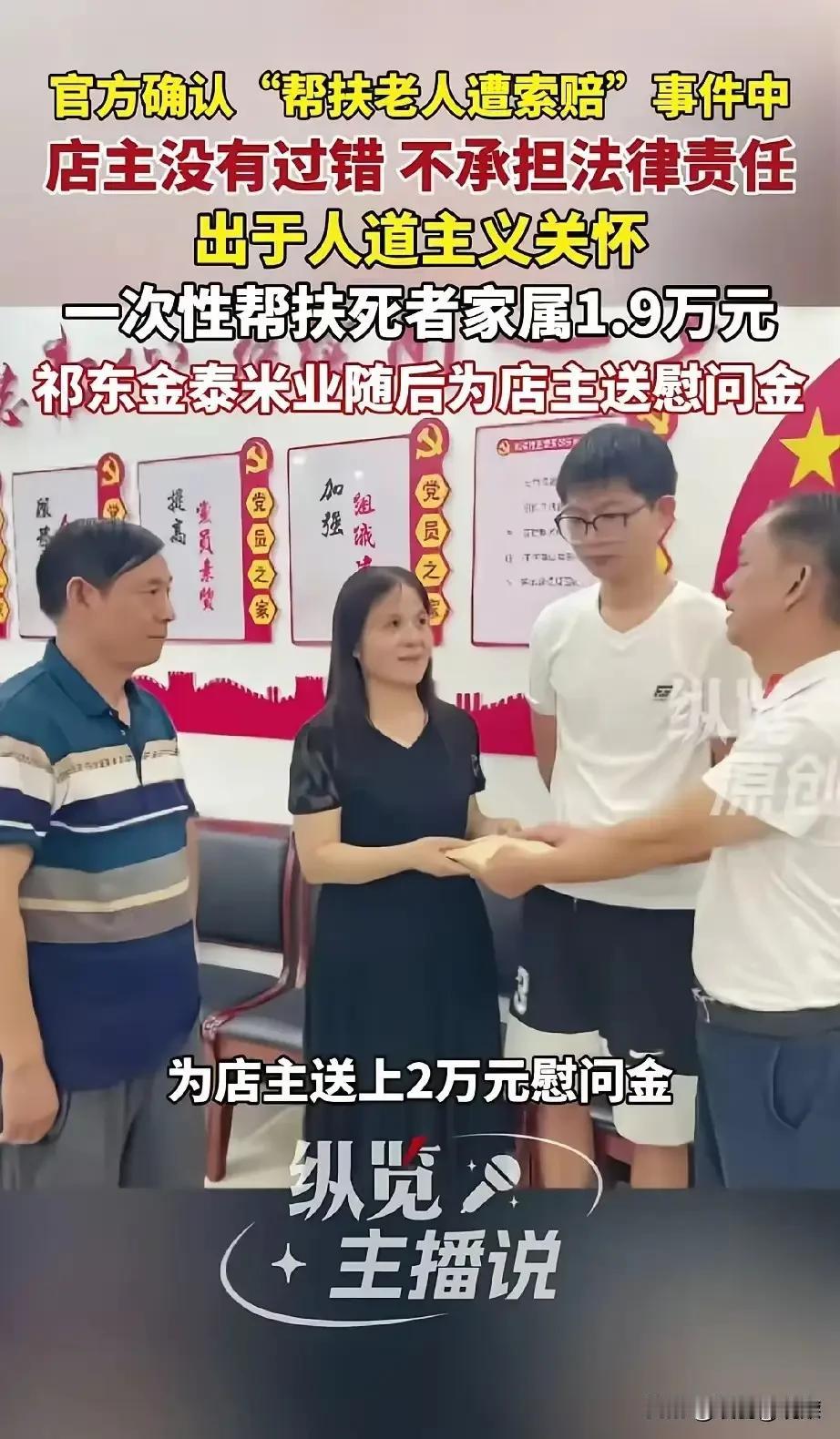 湖南祁东帮扶老人遭索赔事件迎来重大转机。当地司法部门正式介入，明确提出全额返还店