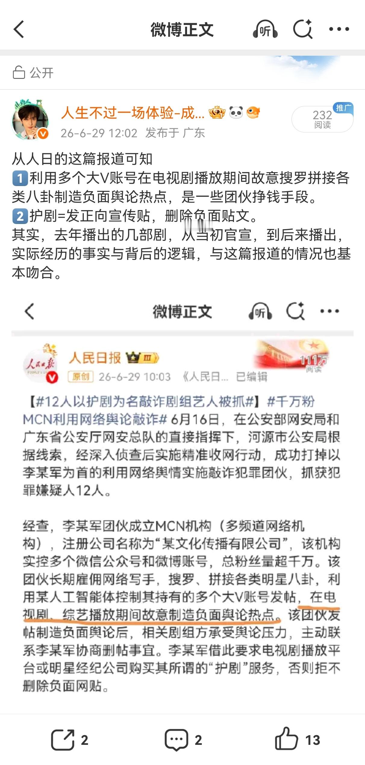到底在心虚什么，这么怕人看到？ 