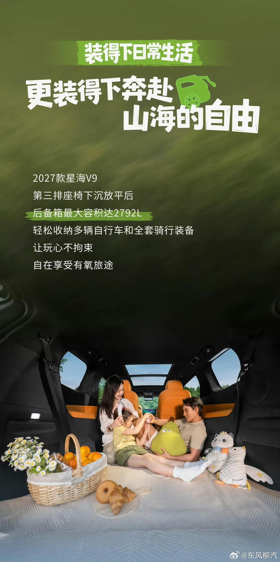 2027款星海V9官降增配，16.99万起就能入手全家豪华智电MPV，这性价比简