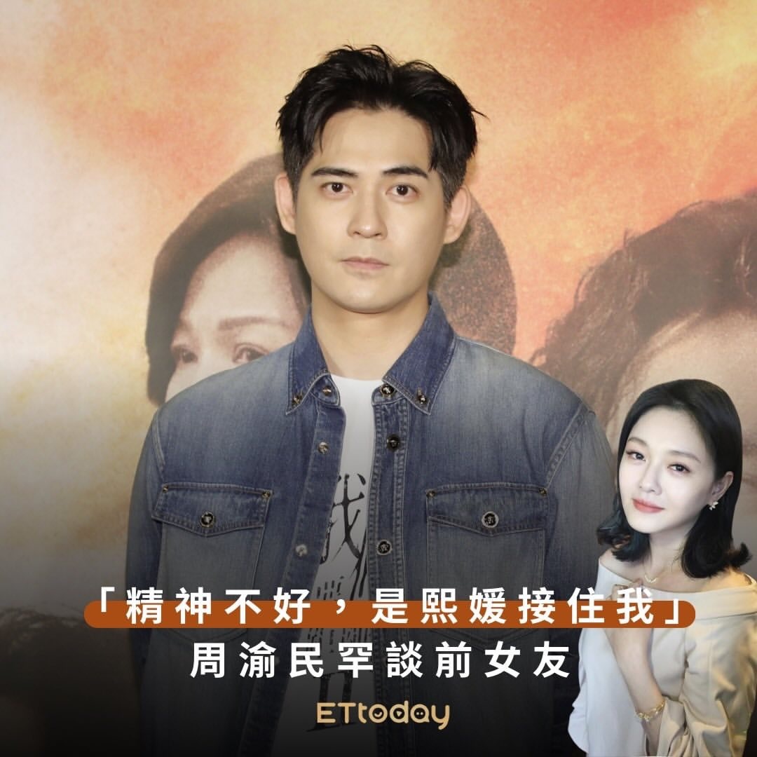 周渝民说：我精神不好的时候，是大S接住了我。周渝民问及在出道以来是否有遇到「接住