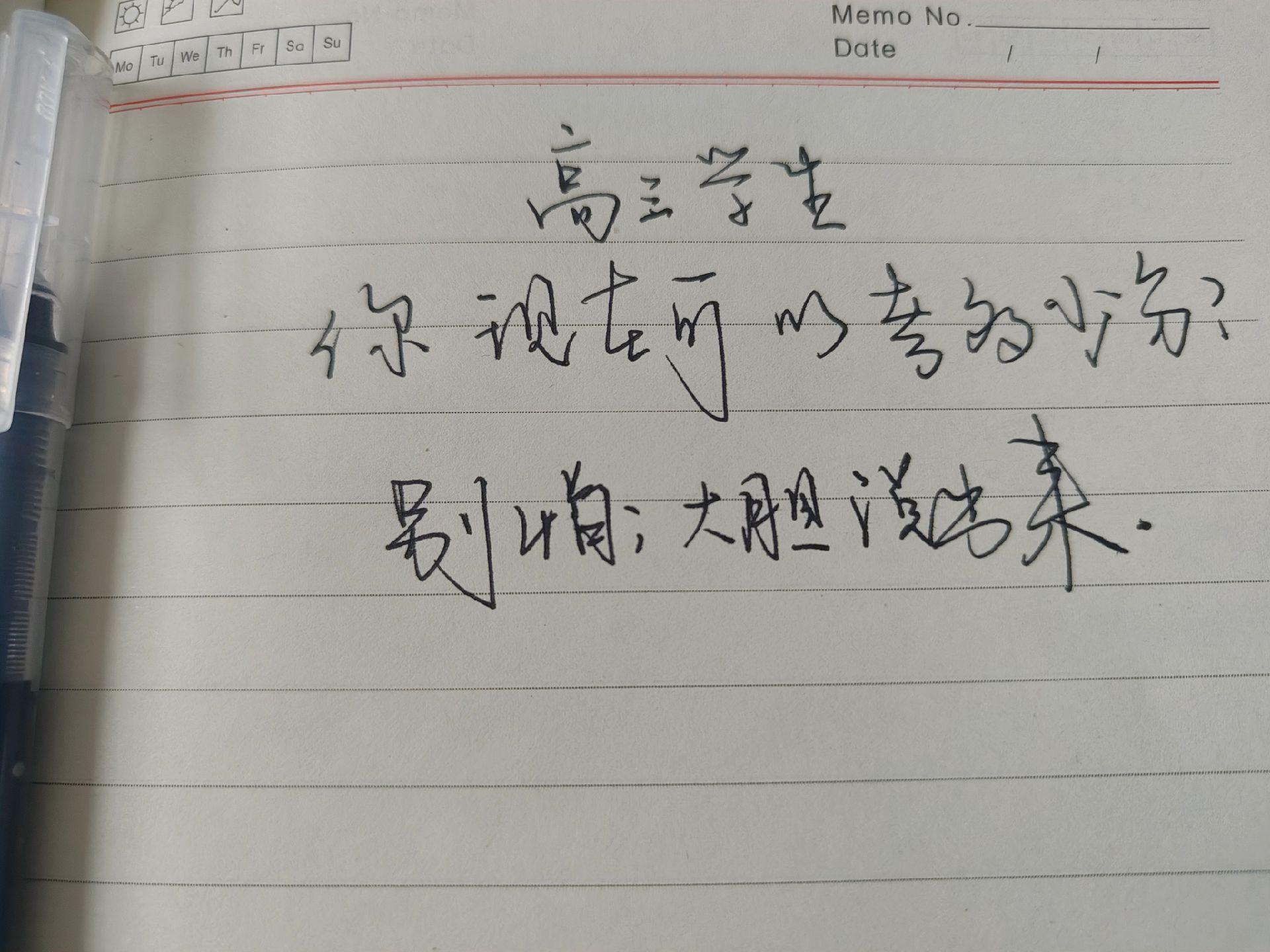 高三学生现在能考多少分？