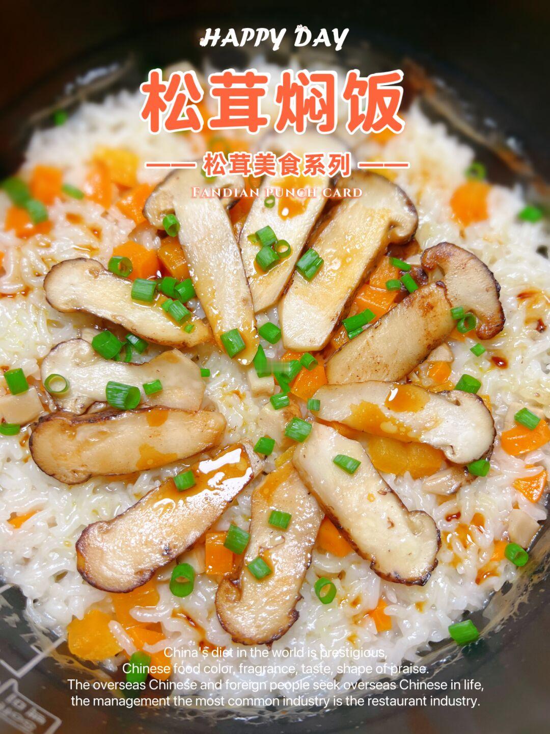 松茸焖饭🔥高级美食简单烹饪，太太太香了