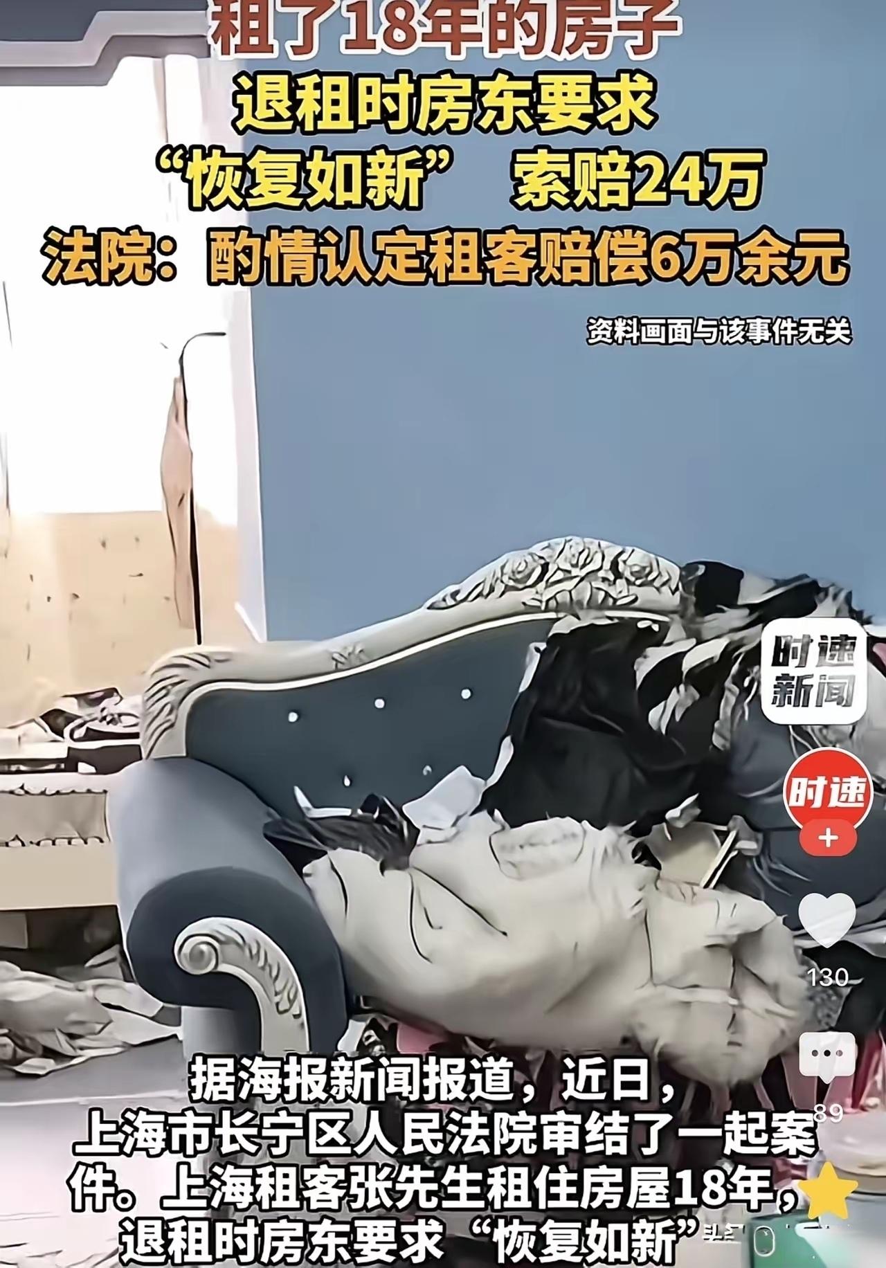 租住18年退租，房东索要24万恢复费！法院判决出炉，租房人都该看懂
 
上海长宁