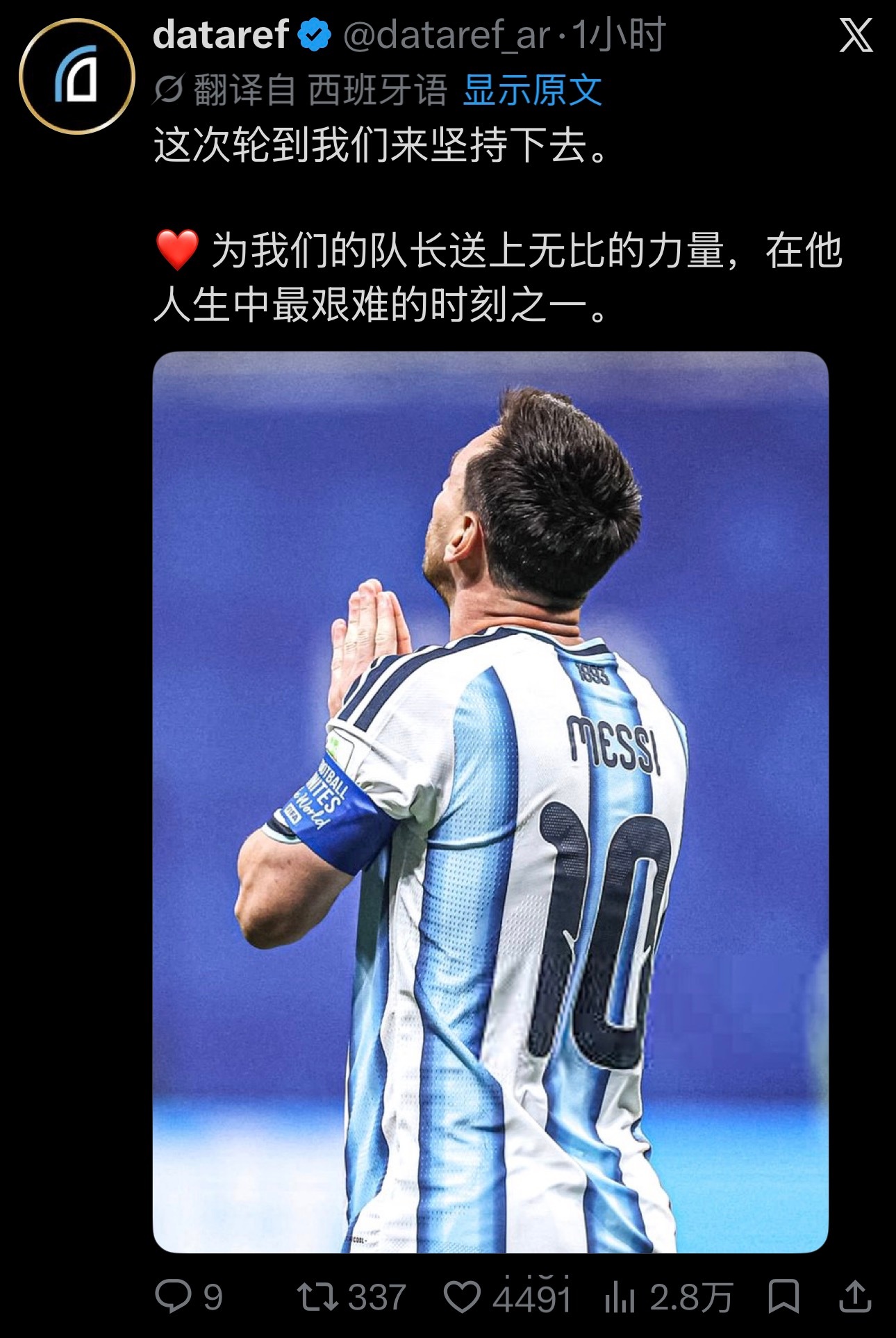 这个夏天太痛了，我知道任何人都没有办法代入梅西此刻的心情，也没有办法真正的感同身