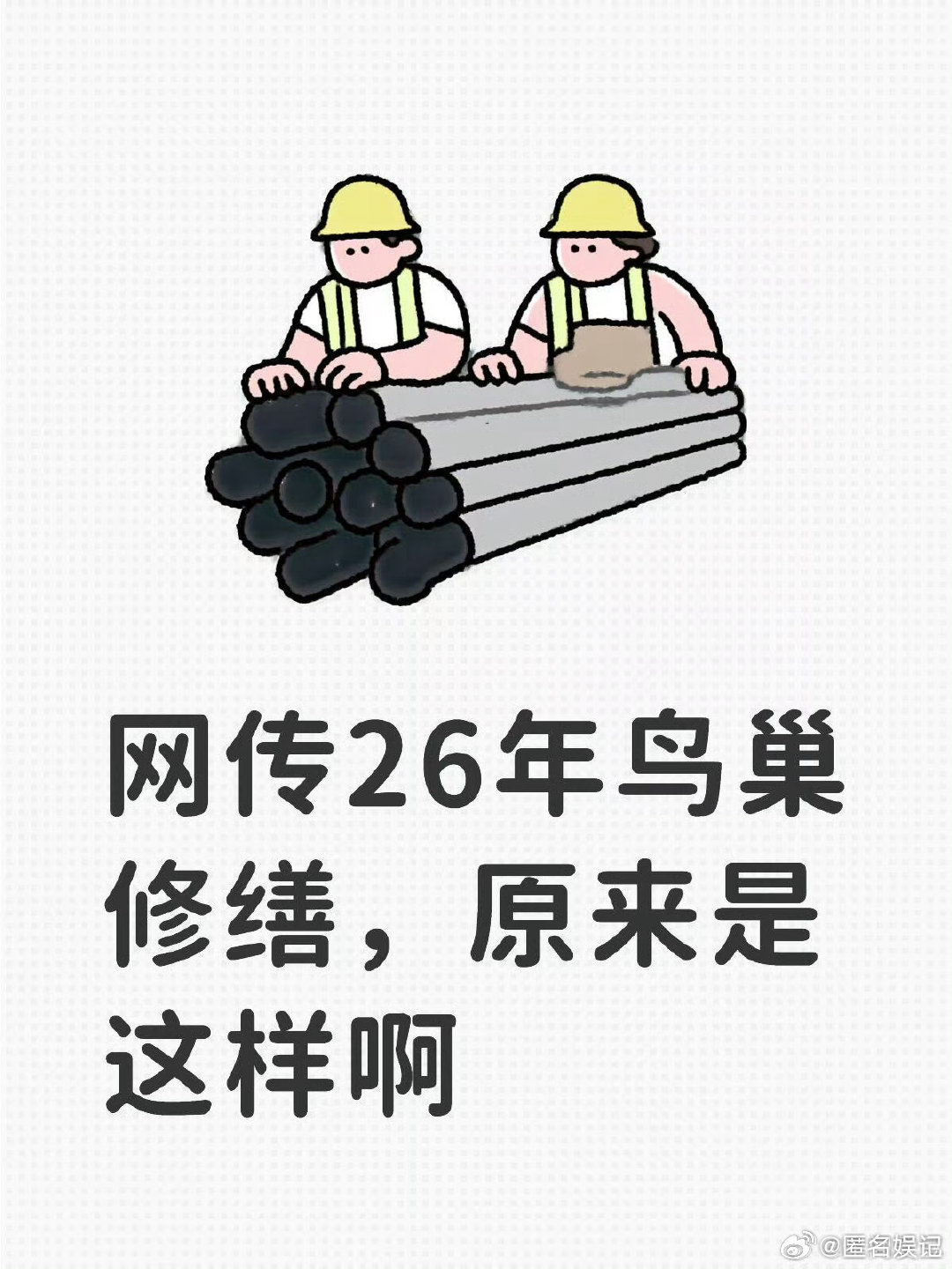 张杰在鸟巢搞上装修了网传26年鸟巢装修原来是张杰乌龙传闻藏重磅惊喜，张杰鸟巢演唱