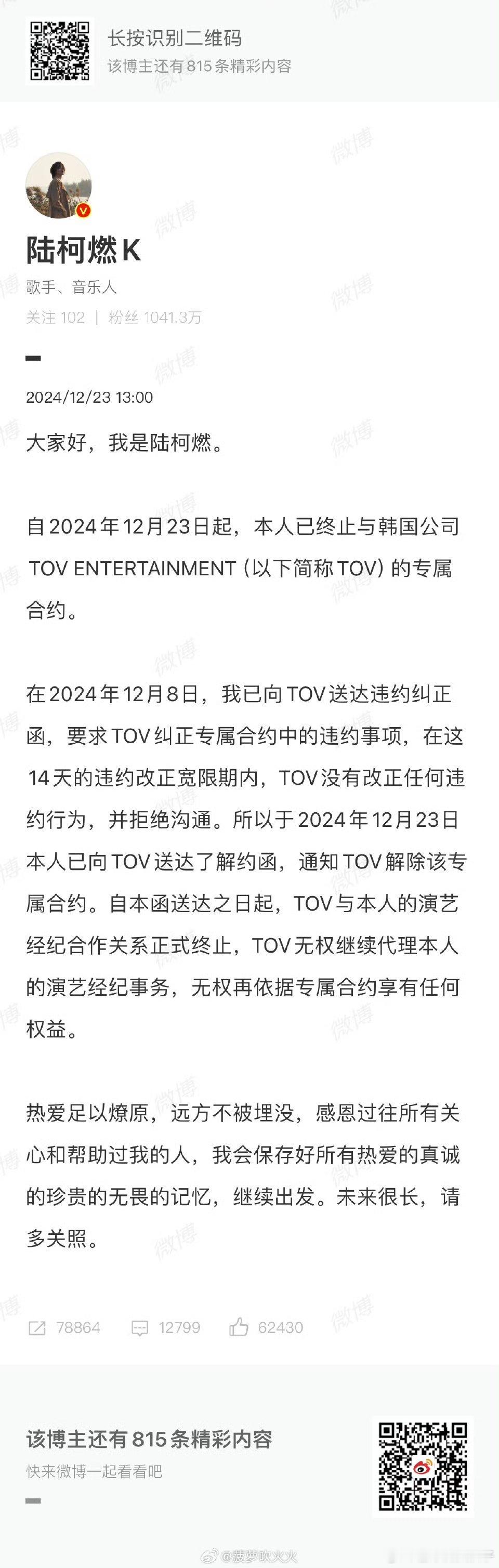 陆柯燃解约了 ，中性艺人在中国内娱市场真的还缺吗？还受喜欢吗 
